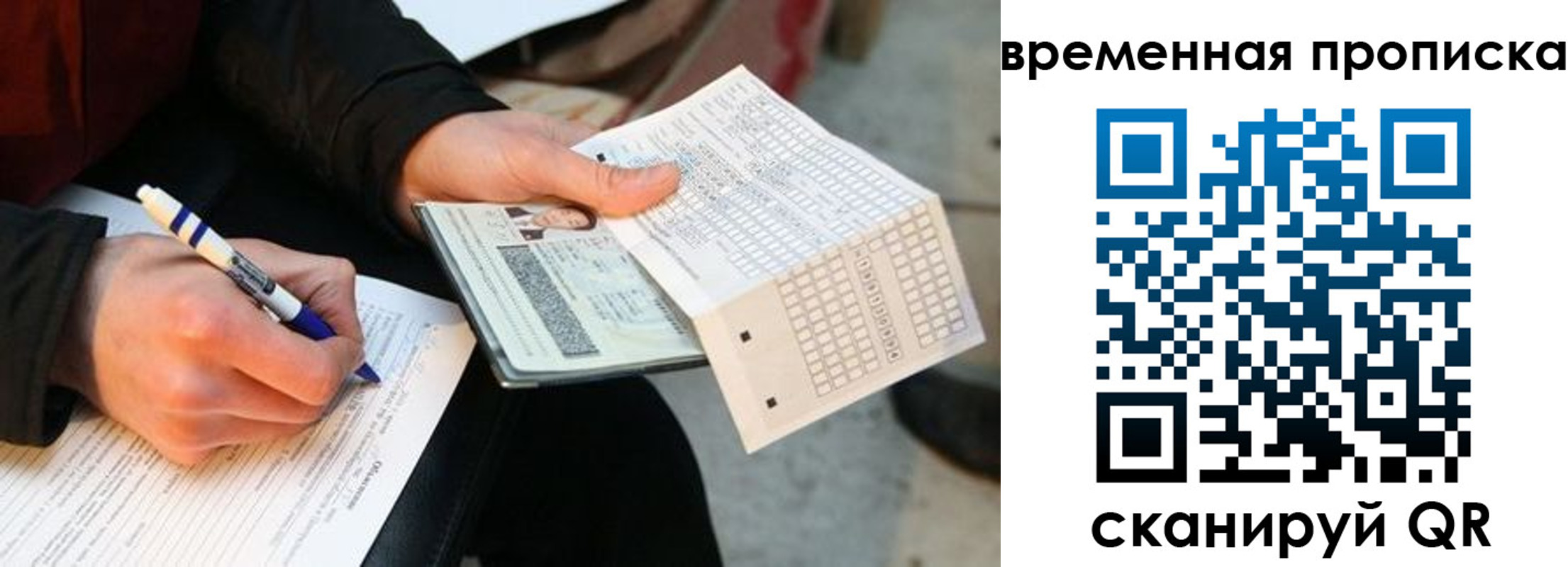 временная регистрация купить в Крымске