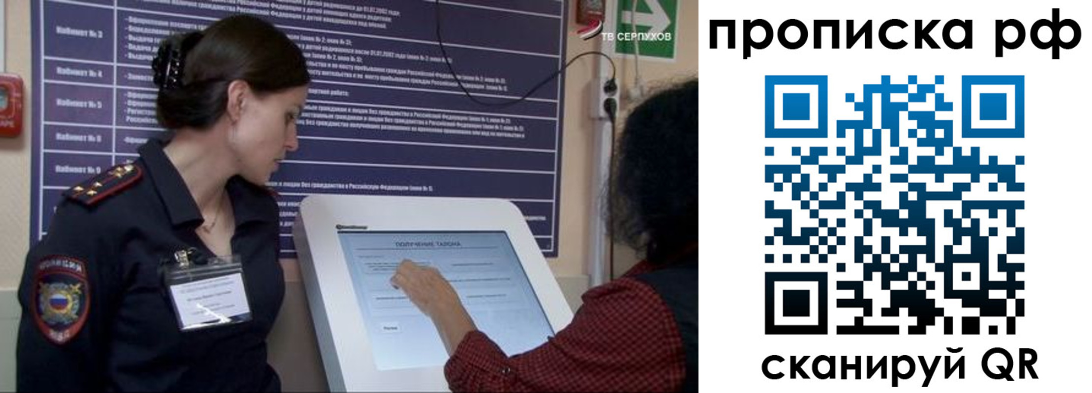 прописка гарантия в Крымске
